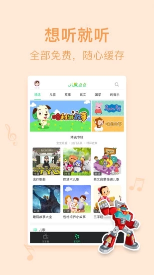 儿歌点点APP截图