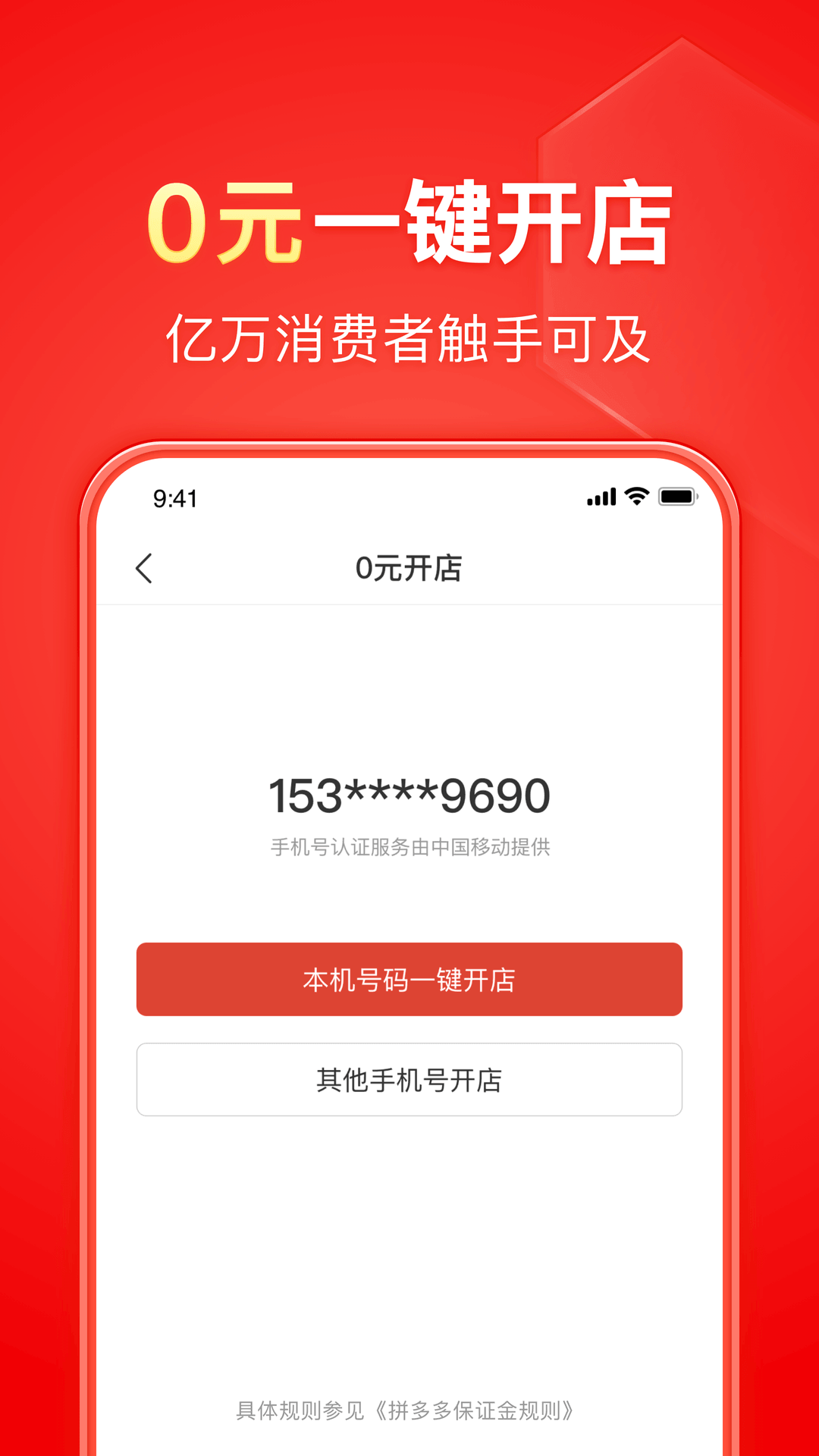 拼多多管家app(拼多多商家版)APP截图