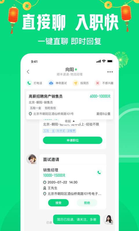 赶集直招安卓版v10.19.55APP截图