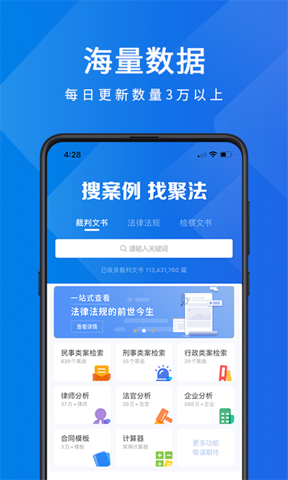 聚法案例app正式版