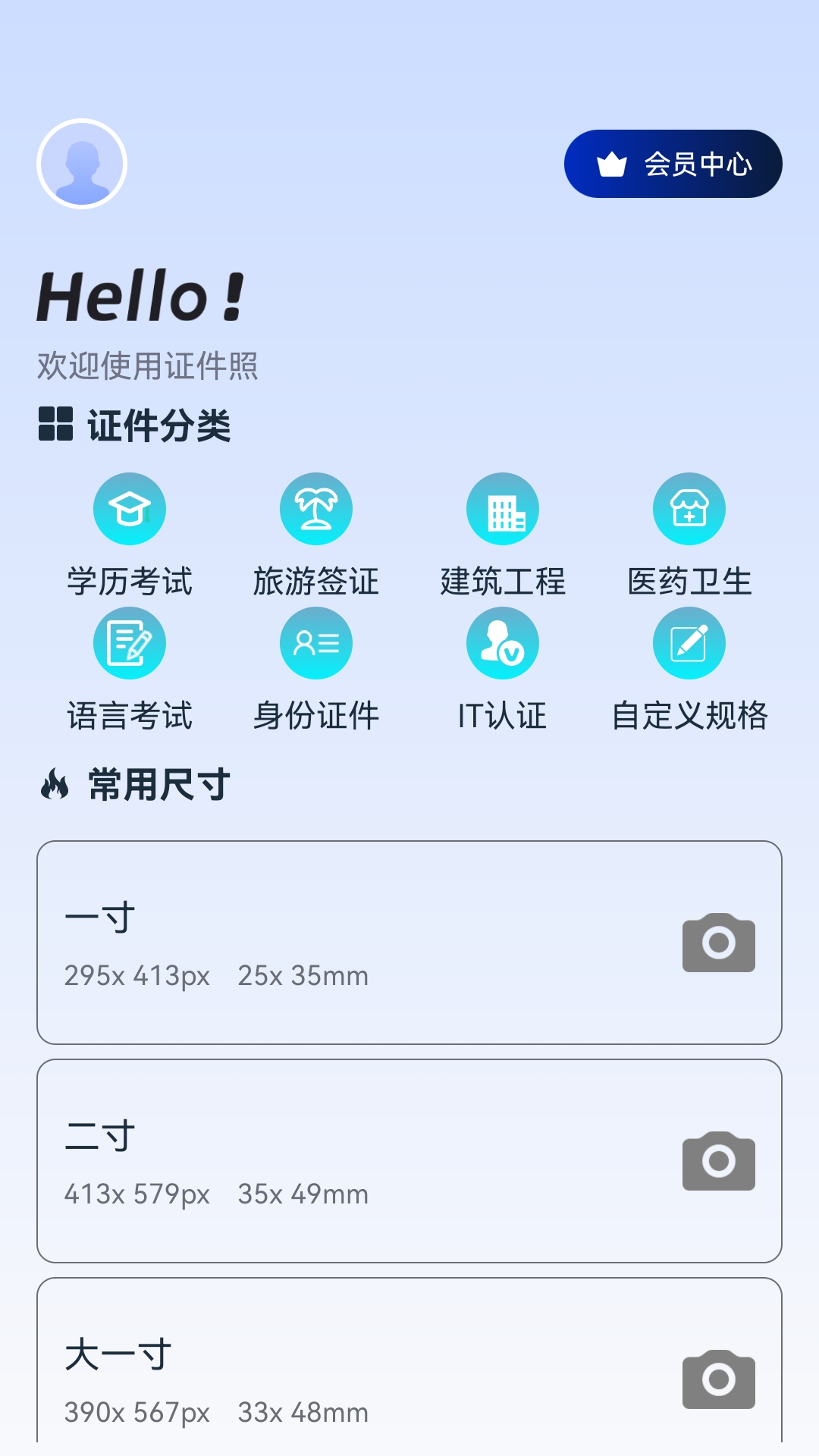 欢喜证件照安卓版v1.1.1