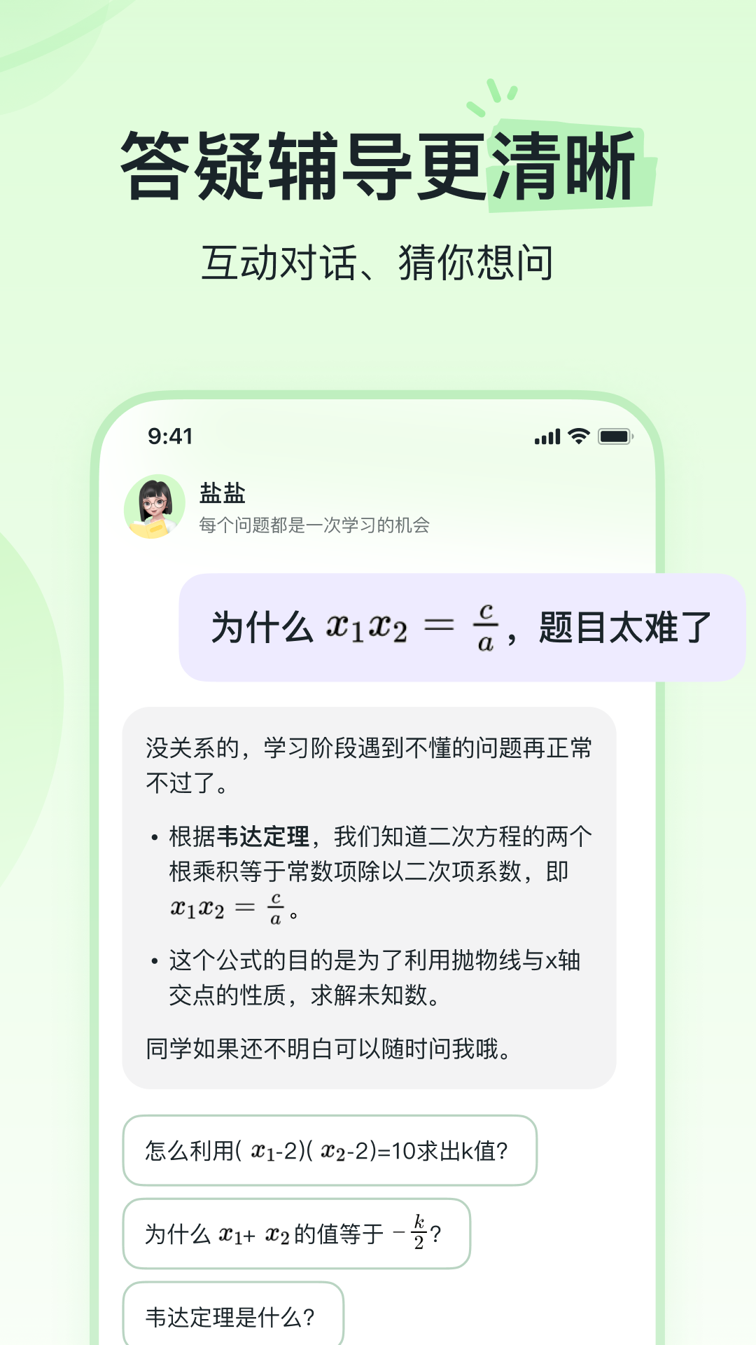 河马爱学安卓版v2.0.0