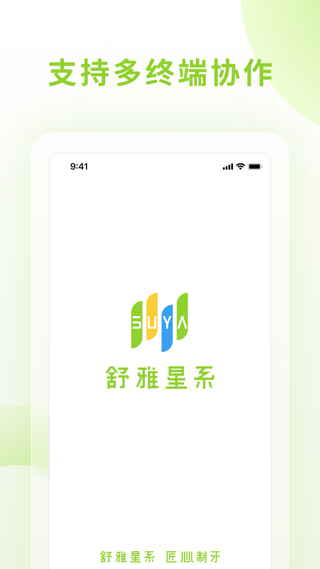 舒雅星系安卓版v1.0.35APP截图