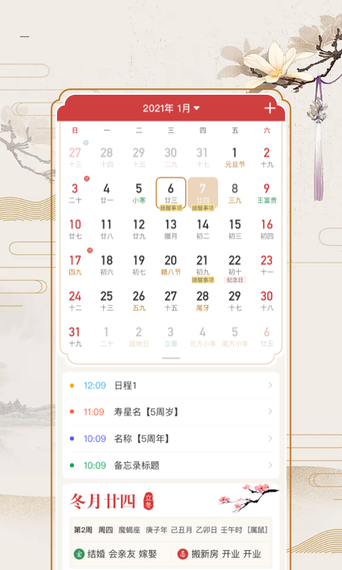 万年历老黄历安卓版v1.4.0