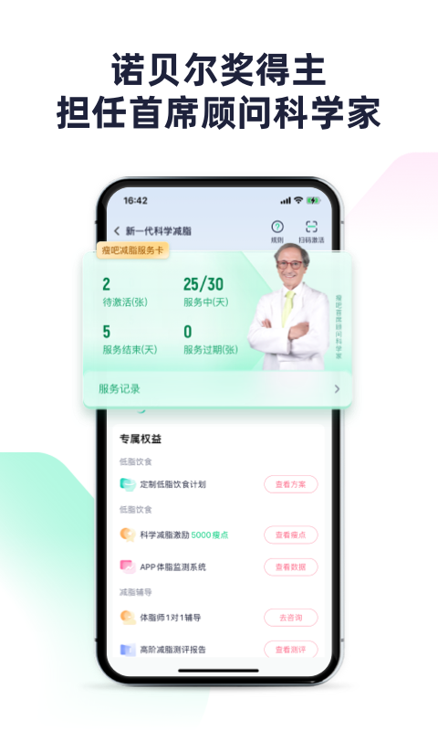 瘦吧减脂安卓版v3.13.51APP截图