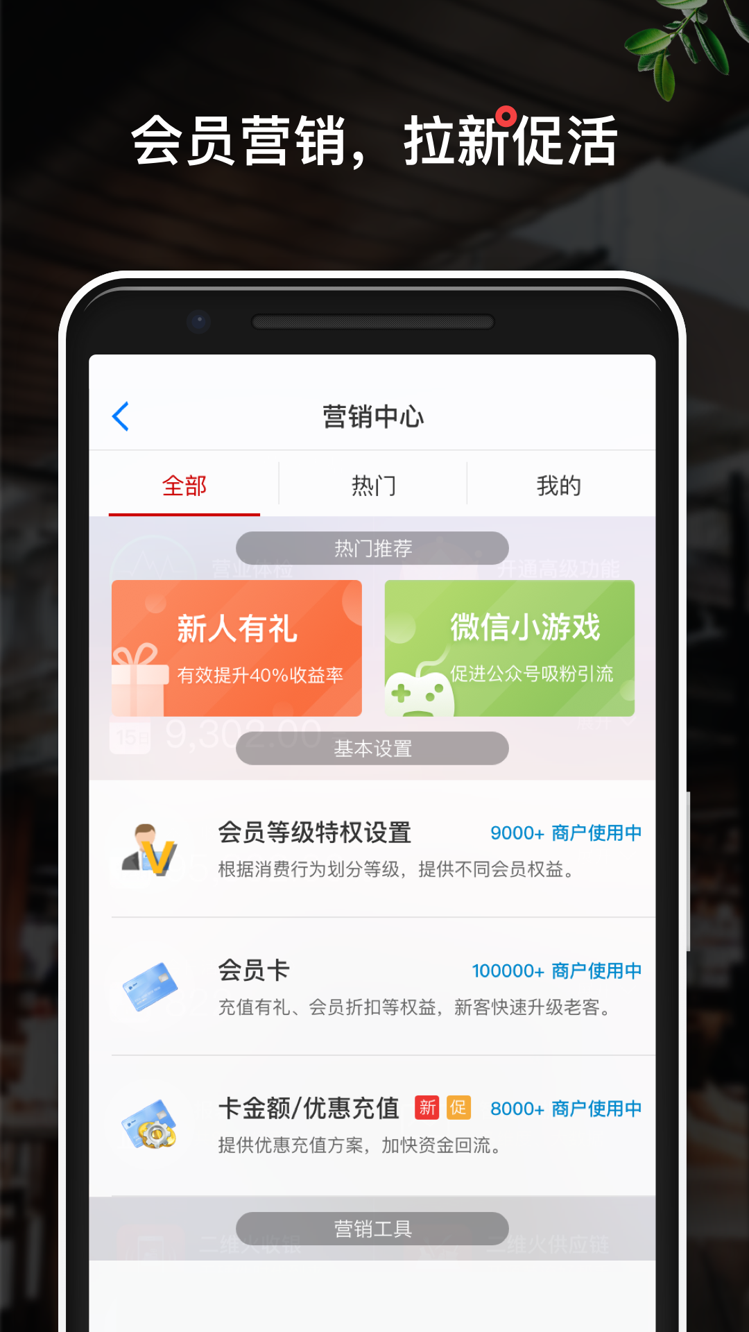 二维火掌柜安卓版v6.7.32APP截图