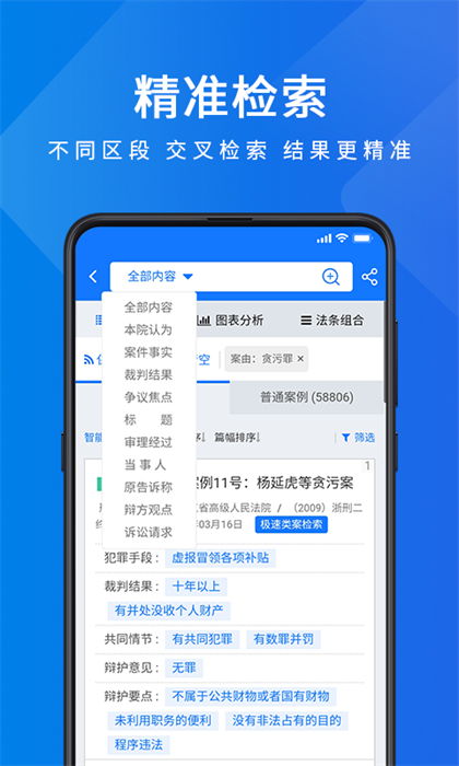 聚法案例app正式版