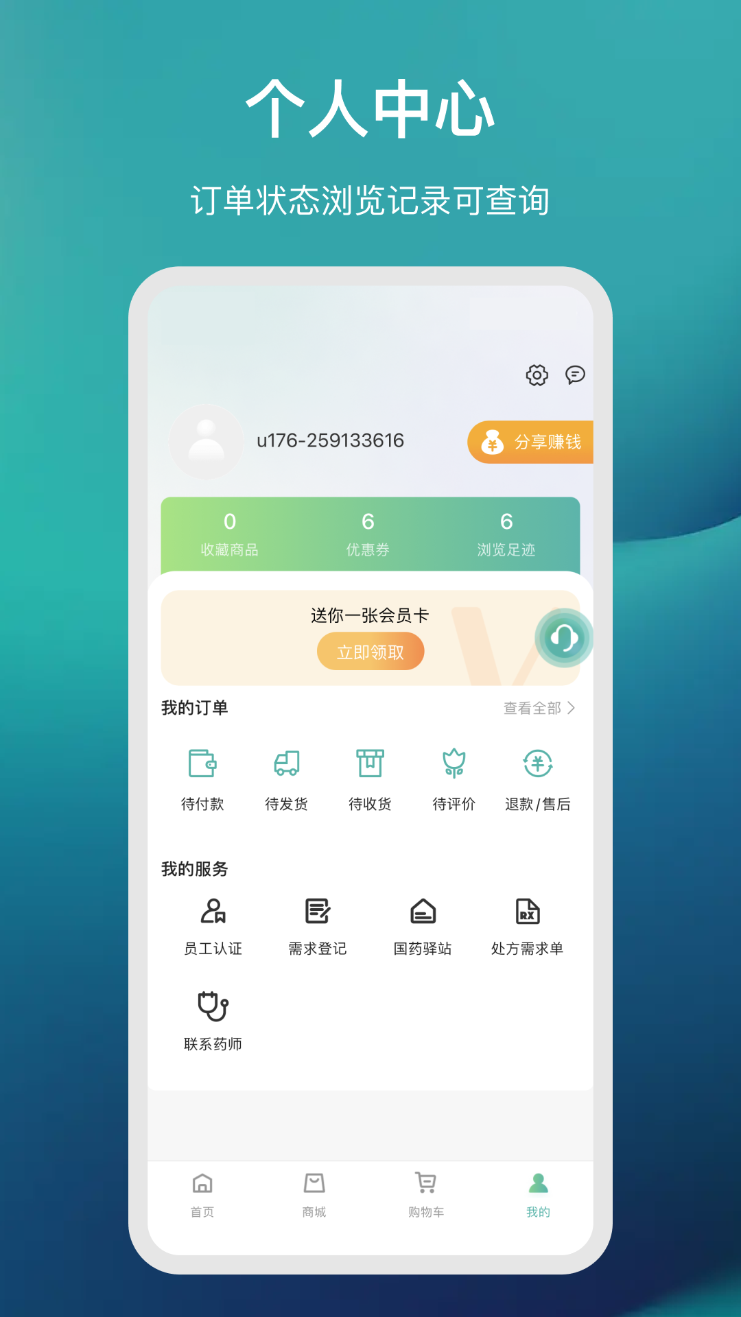 国药健康商城安卓版v1.0.57APP截图