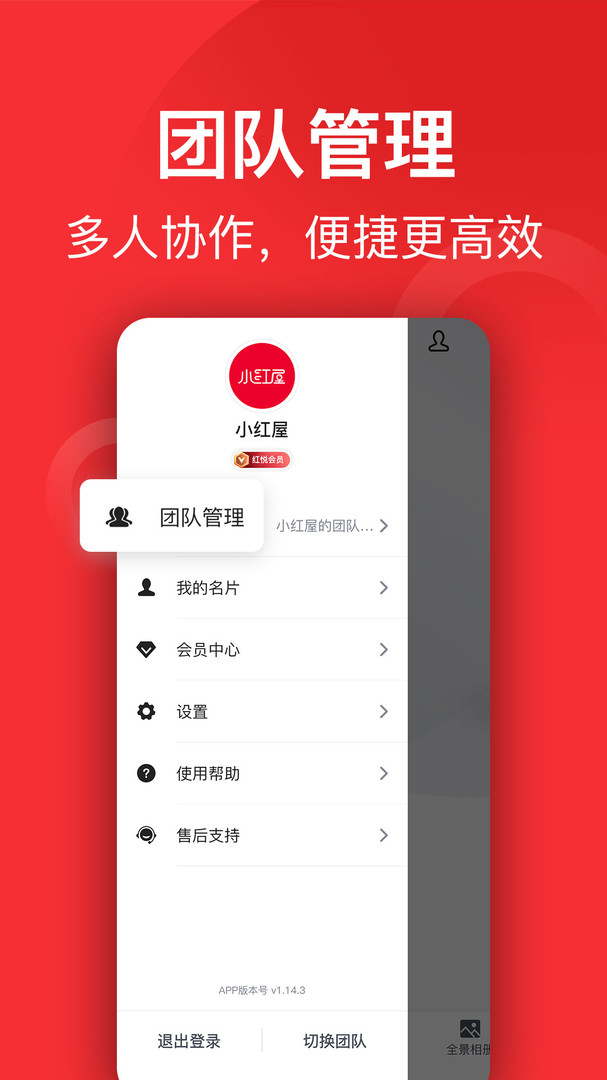 小红屋全景相机安卓版v5.1.3APP截图