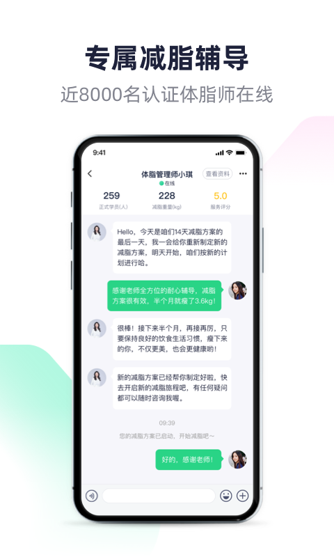 瘦吧减脂安卓版v3.13.51APP截图