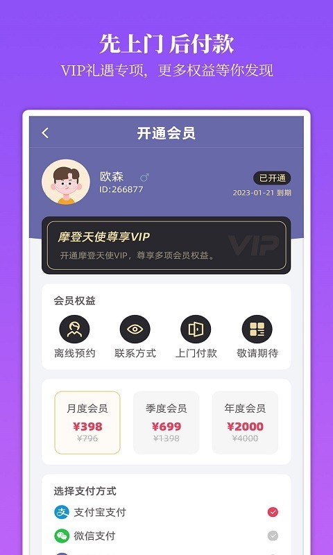 摩登天使安卓版v1.5.0APP截图