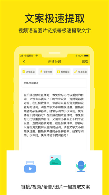 提词器提词APP截图