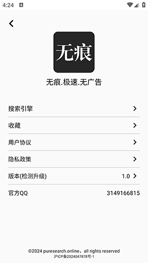 无痕搜索 最新版APP截图