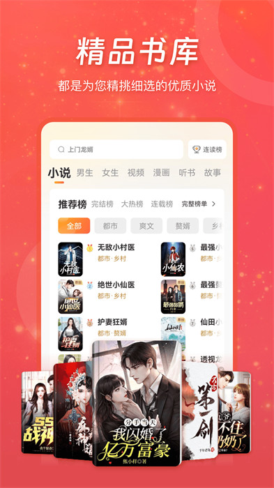 连尚读书极速版app