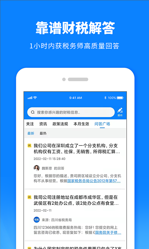 税师爷安卓版v2.5.2