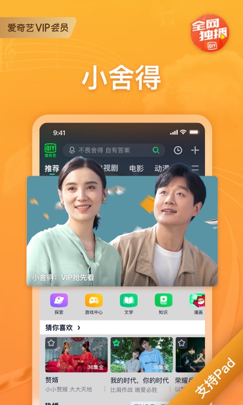 爱奇艺PadAPP截图