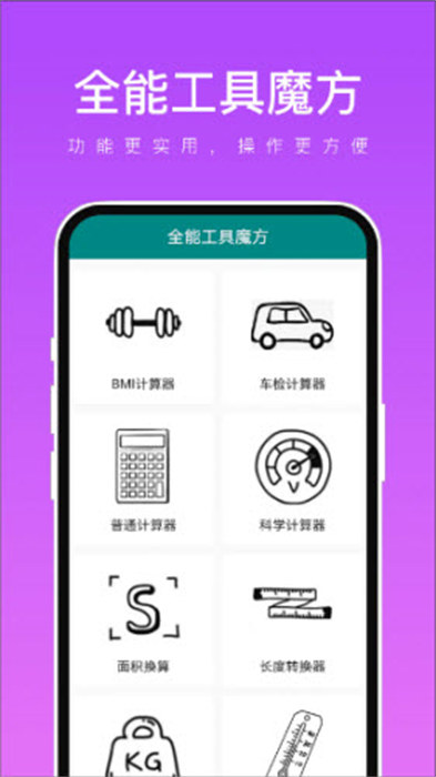 全能工具魔方APP截图