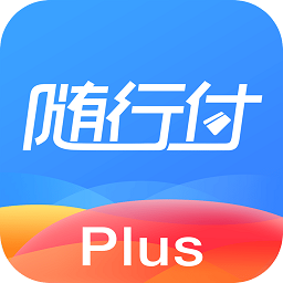 随行付plus