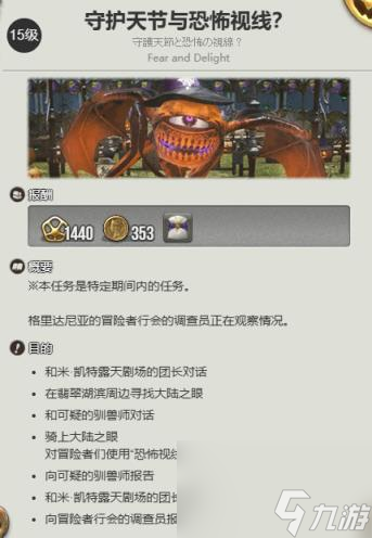 ff14大陆之眼坐骑获得方法