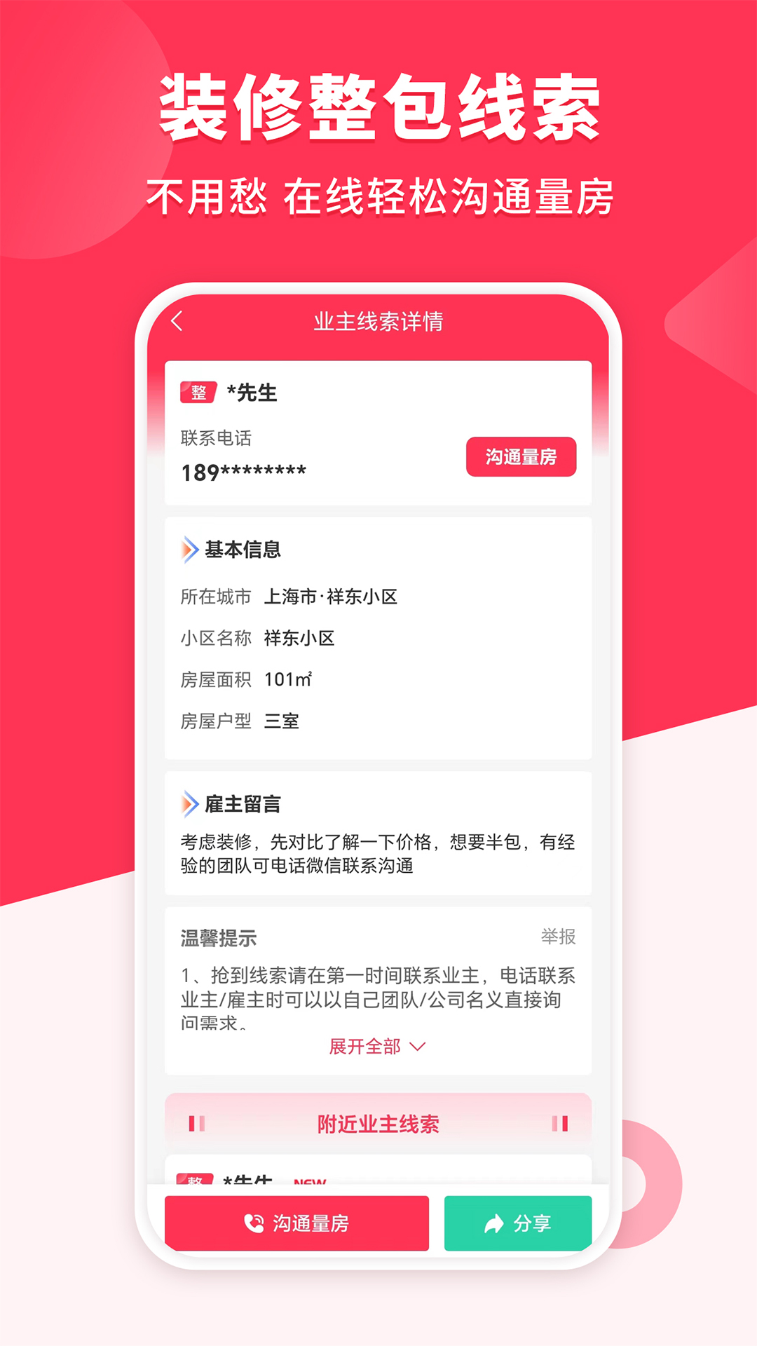 装修工人接单安卓版v1.2.4APP截图