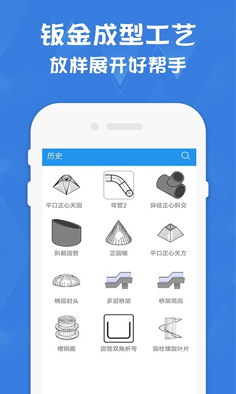 钣金放样展开计算器安卓版v2.0APP截图