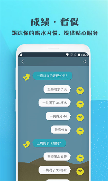 喝水吧软件APP截图