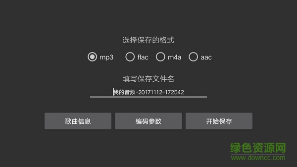 音频编辑器免费版APP截图