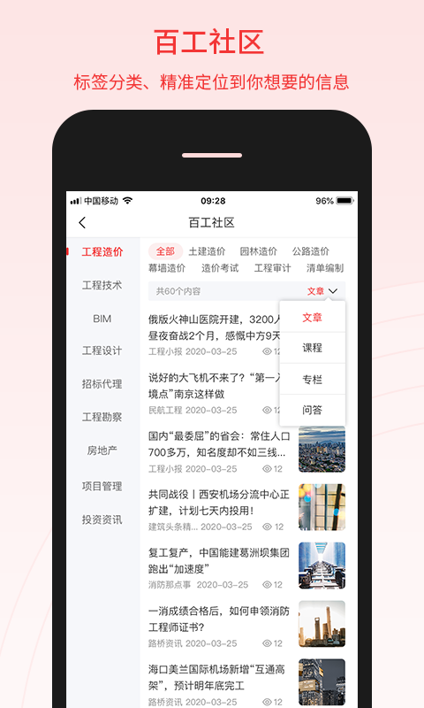 百工驿安卓版v5.4.0APP截图