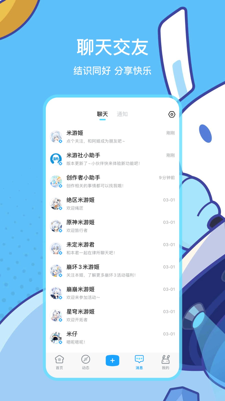 米游社APP截图