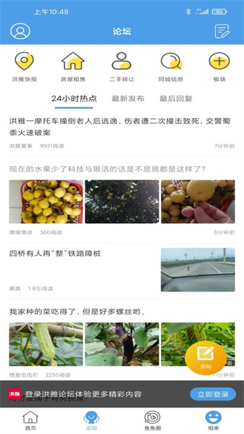 洪雅论坛版APP截图