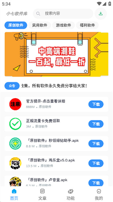 小七软件MaxAPP截图