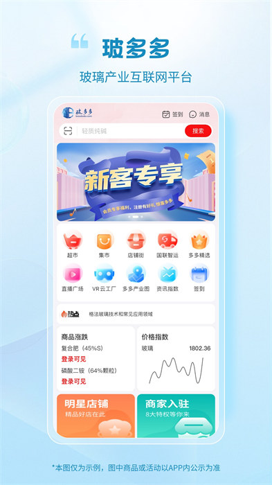 玻多多APP截图