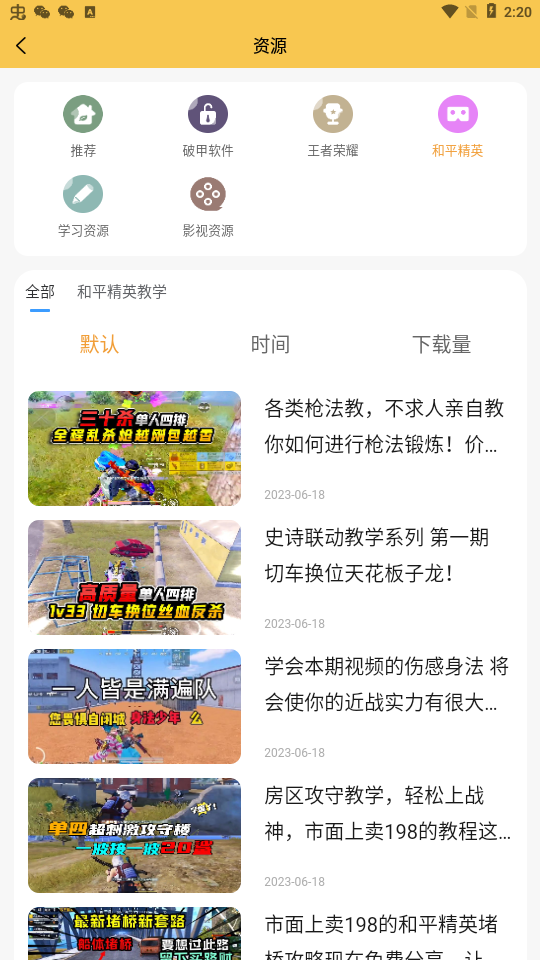 怪兽画质修改器 免费版