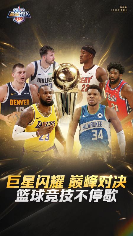 最强NBA 官网下载