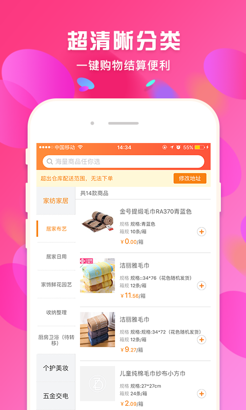 蜘点订货通安卓版v3.3.0APP截图