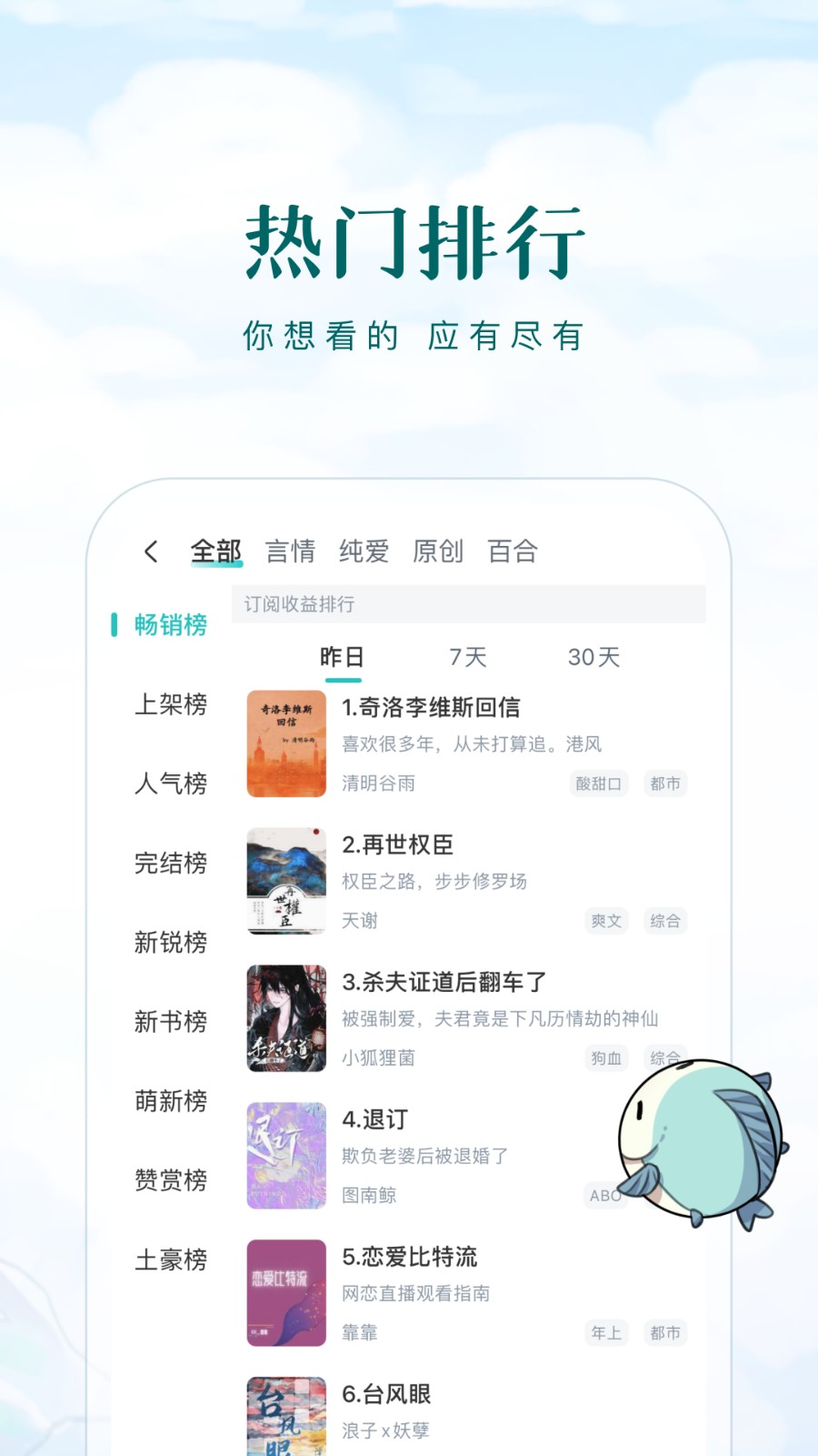 长佩阅读免费版APP截图