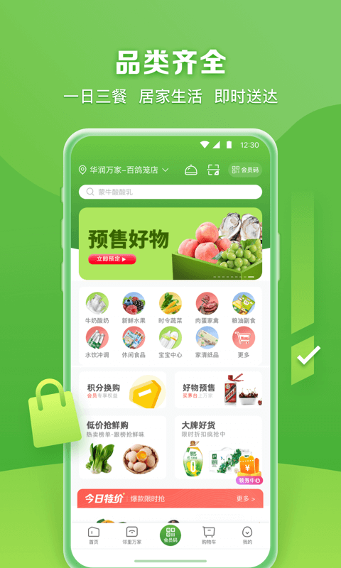 华润万家超市app