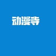 动漫寺APP图标