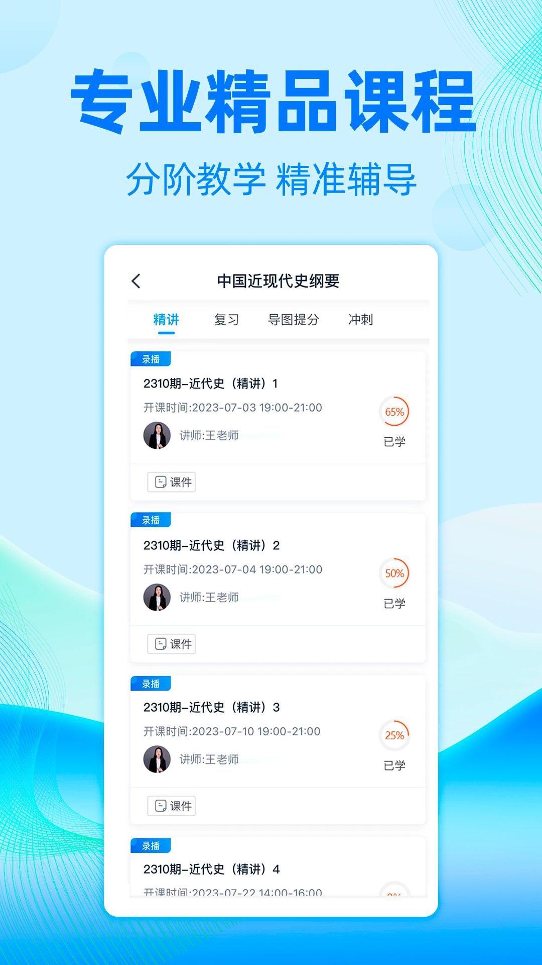 自考过啦APP截图