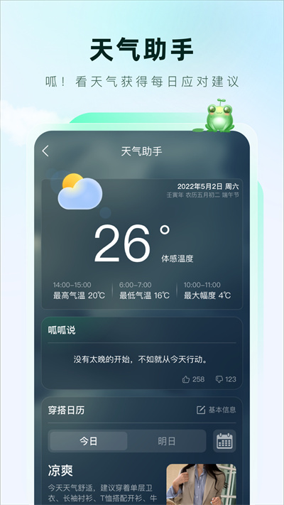 呱呱天气APP截图