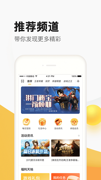 腾讯聚豆商城手机客户端(掌上道聚城)APP截图