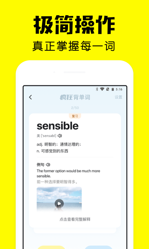 疯狂背单词安卓版v1.52.0
