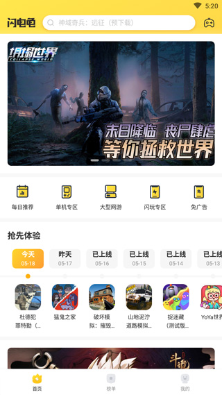 闪电龟 pubg国际服下载APP截图