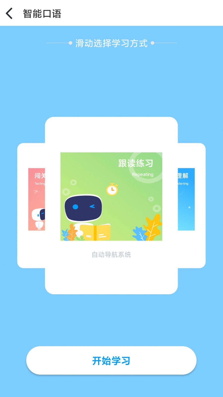 顺势智能英语平台安卓版v8.6.5APP截图