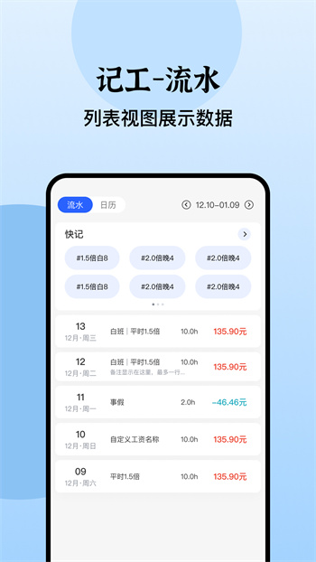 日历记加班软件app