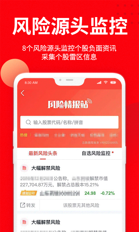 九方智投安卓版v4.8.0APP截图