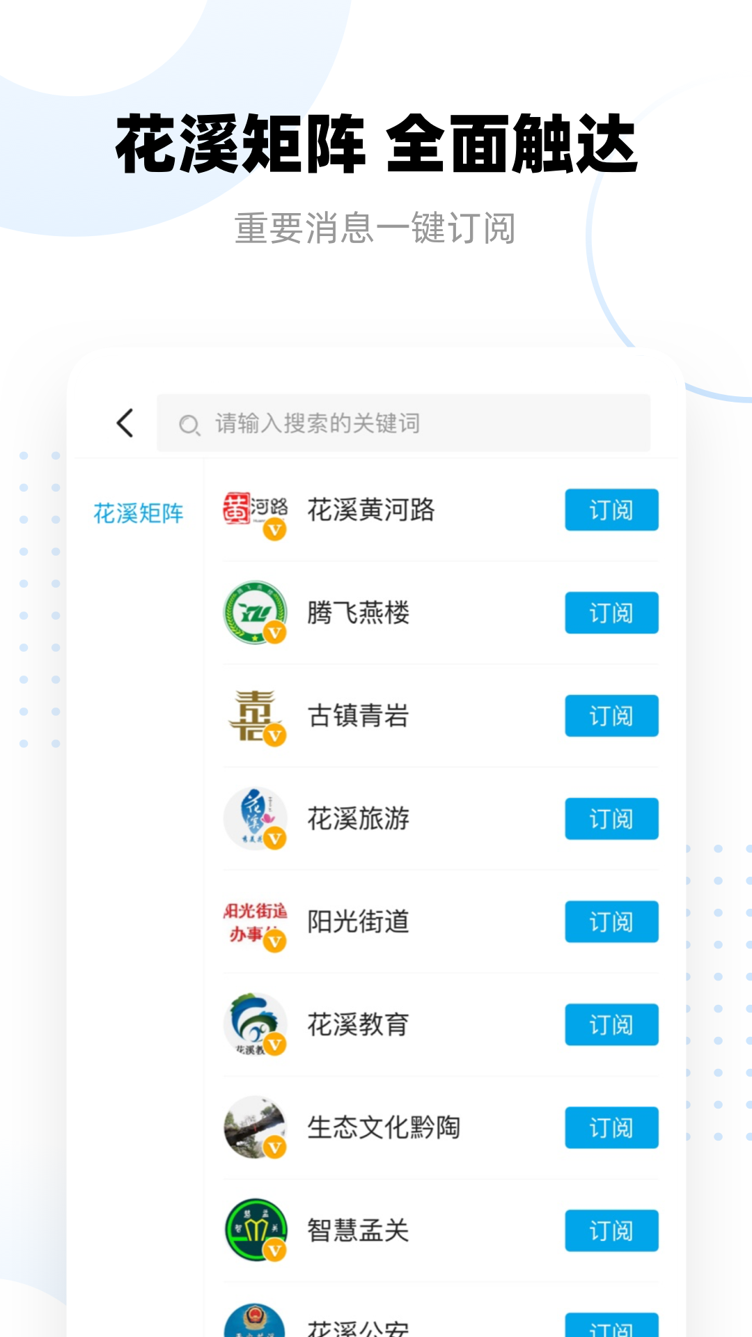 爽爽贵阳秀美花溪安卓版v3.8.0APP截图