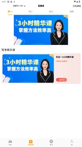 驾考全面通智慧驾校版APP截图