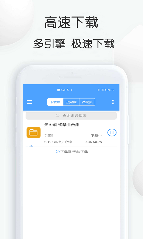 星速下载APP截图