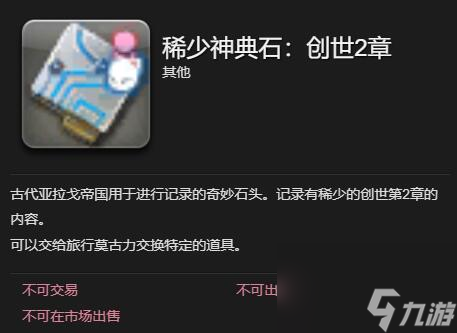 ff14得到宽恕的仇根获得方法